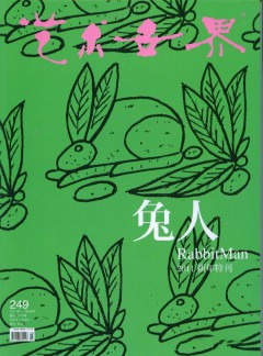 艺术世界